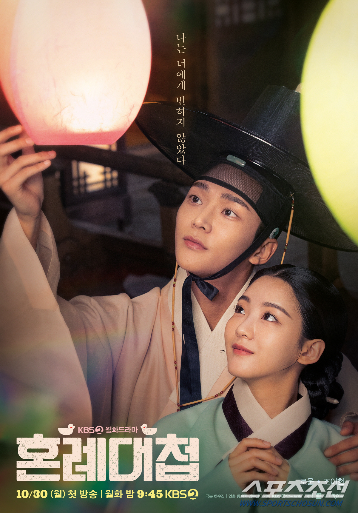 '배우병' 비난 로운, 코믹 연기로 승부수? '혼례대첩'도 연기 합격점 …