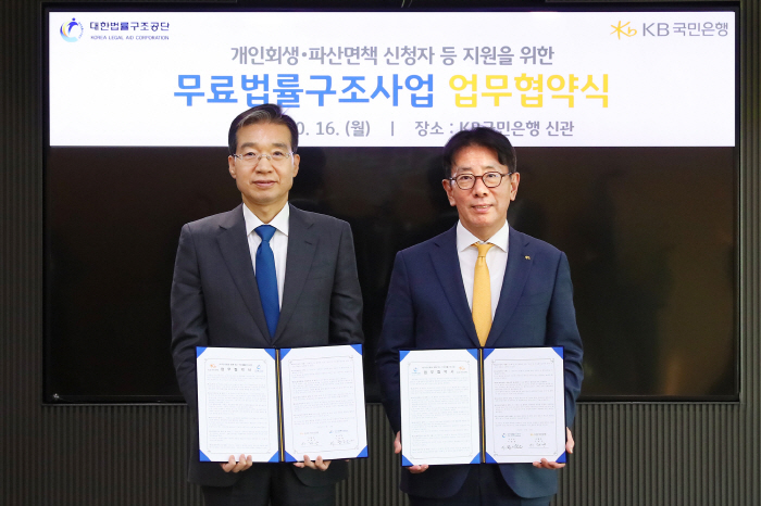 KB국민은행, 무료법률구조사업에 51억원 기부