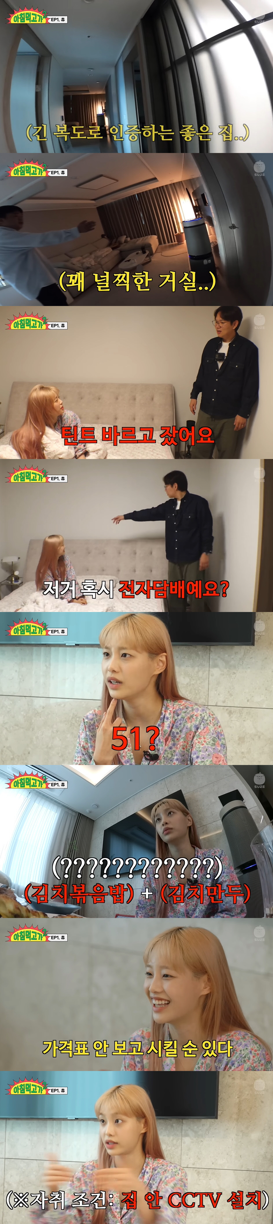 츄, 강남 반전세 아파트 공개 "요즘 벌이? 가격 안 보고 시킬 정도" …