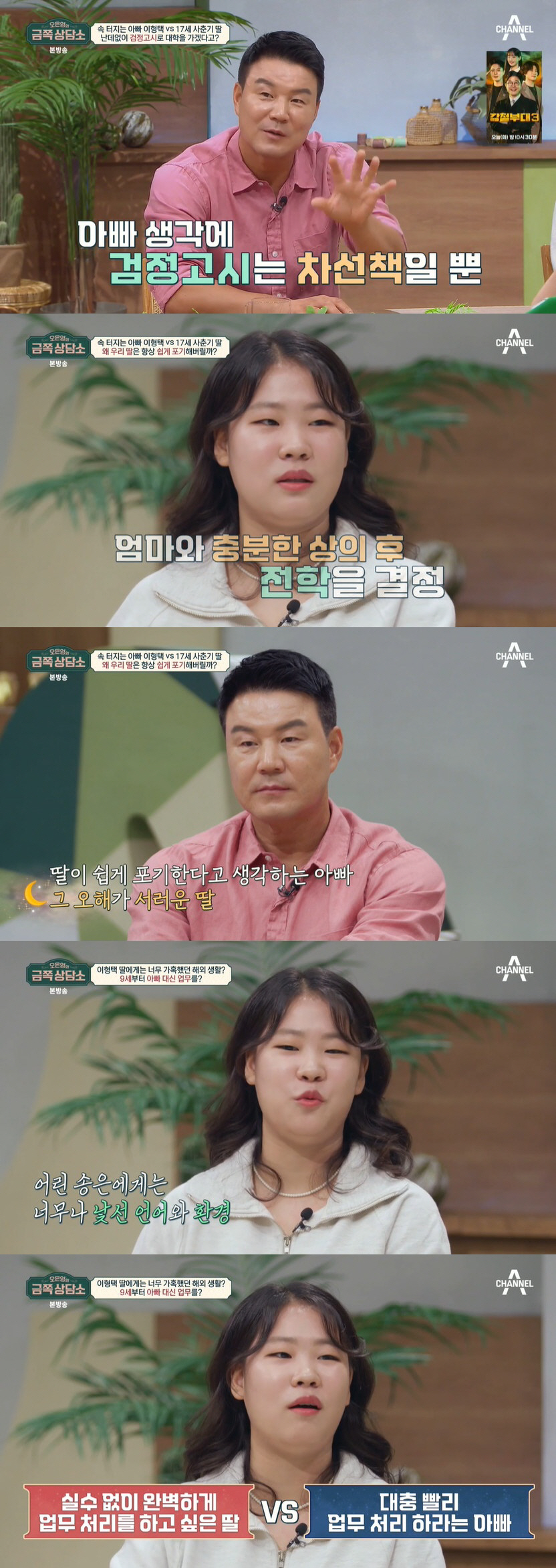 이형택 딸, 자녀 차별 설움 "자존감 낮아 동생 질투한다고…다 놔버렸다"…