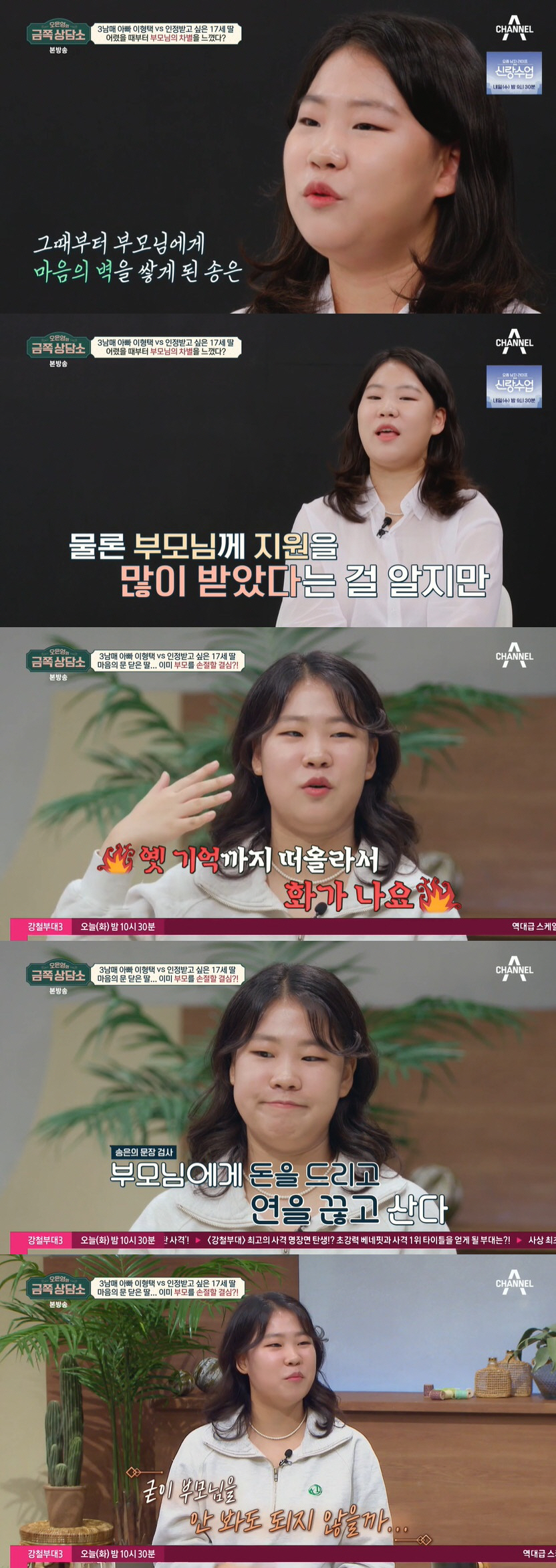 이형택 딸, 자녀 차별 설움 "자존감 낮아 동생 질투한다고…다 놔버렸다"…