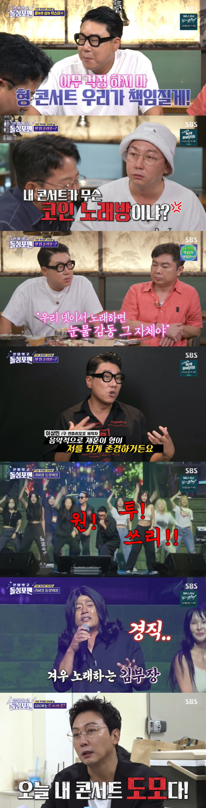 '돌싱포맨' 이상민 "탁재훈, 룰라 콘서트 할 때 바람잡이 가수" (종합…