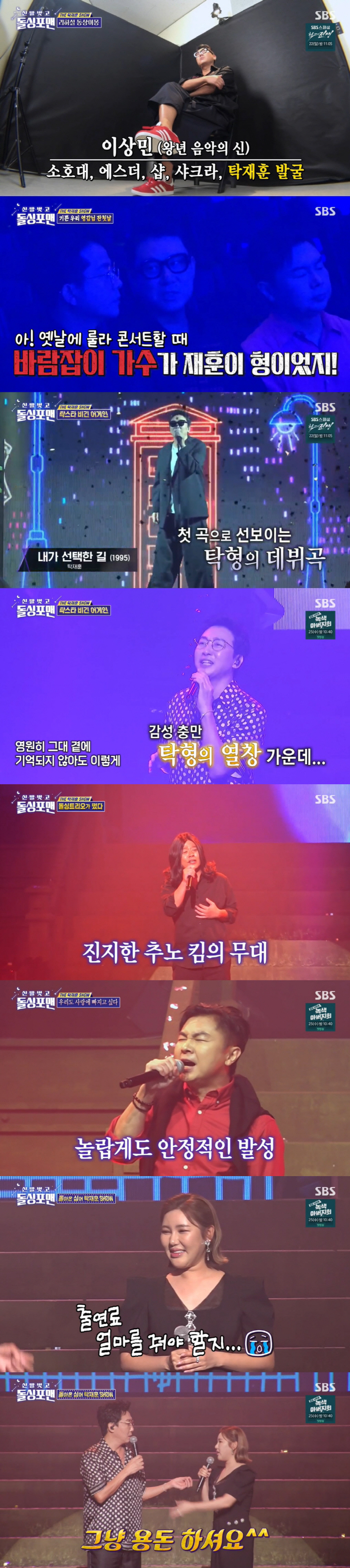 '돌싱포맨' 이상민 "탁재훈, 룰라 콘서트 할 때 바람잡이 가수" (종합…