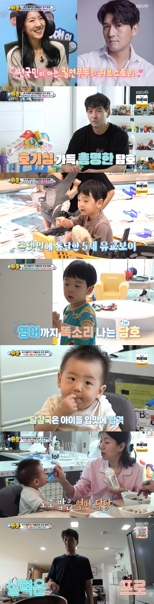 '서수연♥' 이필모, 총명한 두子에 확고한 육아 "부모란 옳고 그름 알려…