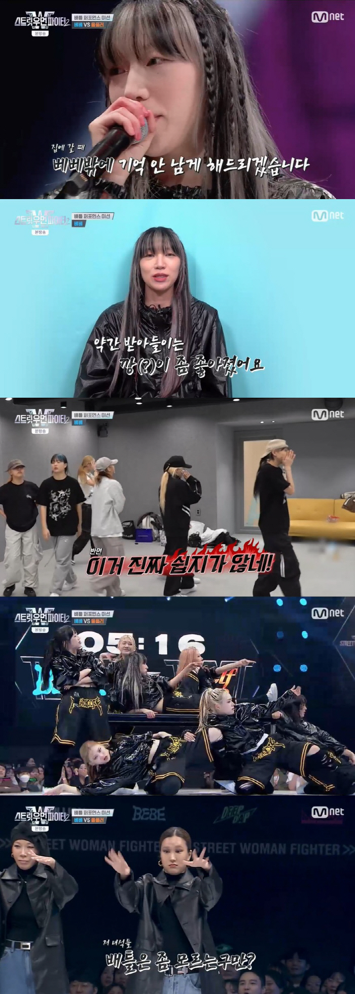베베, 탈락 크루 예상 뒤엎고 승리…울플러 꺾었다 "더 값진 점수" ('…