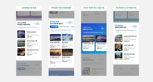"AI가 호텔 선택 도와요"…네이버 호텔 추천 '포유' 출시