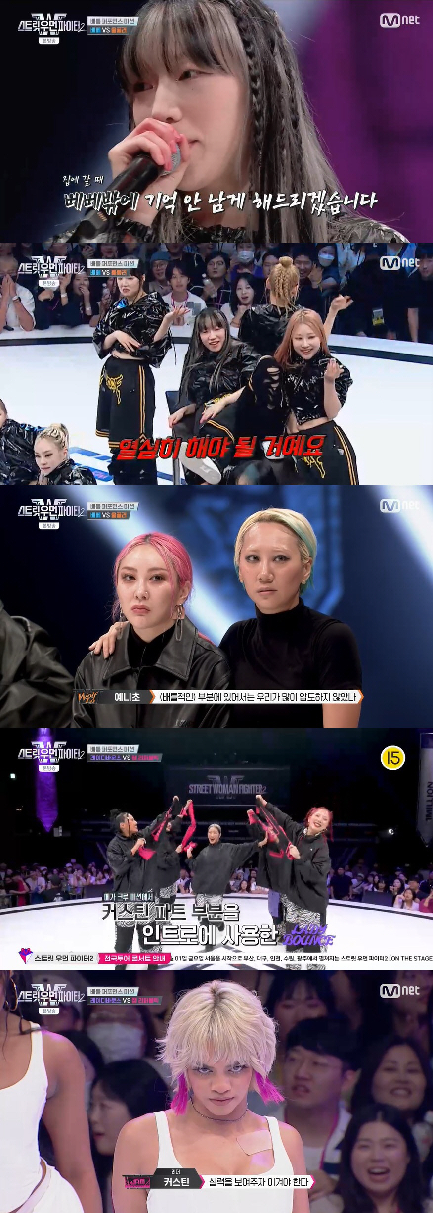 [SC리뷰] '스우파2' 베베 1위…마네퀸, 파이트저지 선택 받고도 탈락…