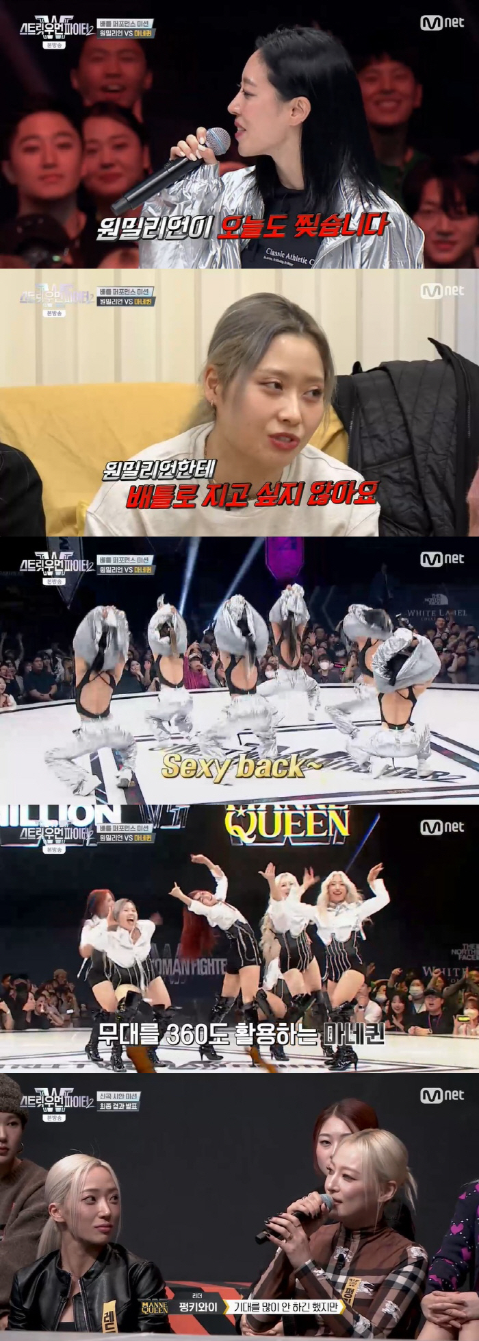 [SC리뷰] '스우파2' 베베 1위…마네퀸, 파이트저지 선택 받고도 탈락…