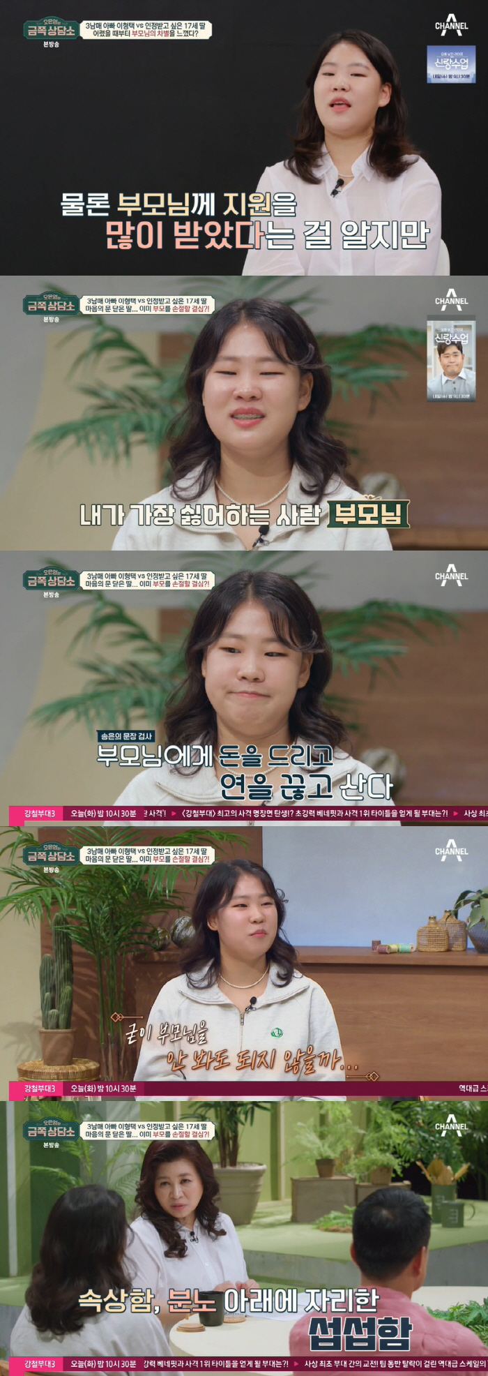 [SC리뷰] '테니스전설' 이형택 큰딸 "차별대우, 부모에 돈 드리고 연…