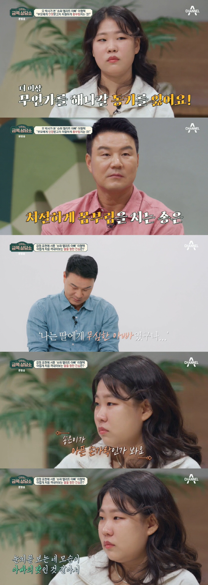 [SC리뷰] '테니스전설' 이형택 큰딸 "차별대우, 부모에 돈 드리고 연…
