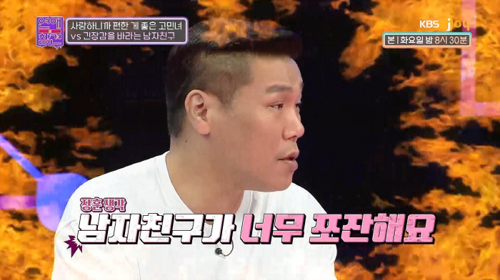 "남자가 너무 쪼잔하다"…'끊임없는 지적질' 남친에 서장훈 '팩폭'('연…
