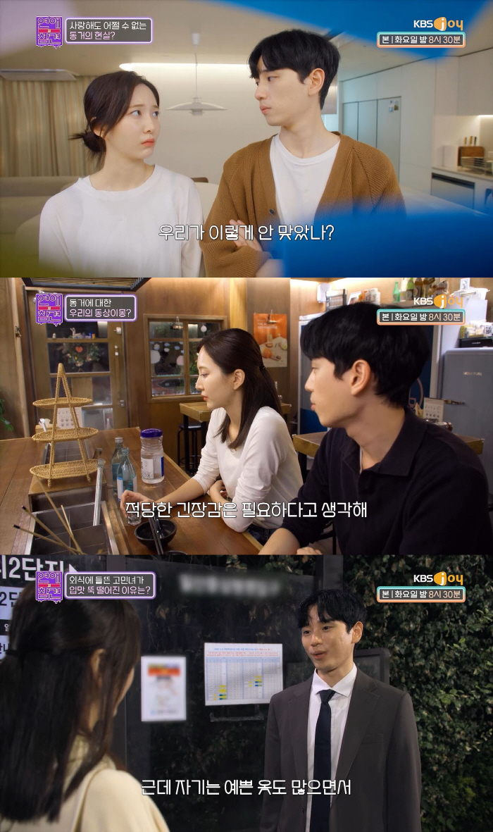 "남자가 너무 쪼잔하다"…'끊임없는 지적질' 남친에 서장훈 '팩폭'('연…