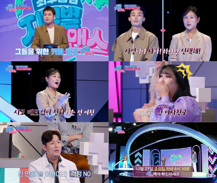 전현무 "사귈지 말지 고민하다 마지막에 나오는 곳"…커플 법정 '지구별 …