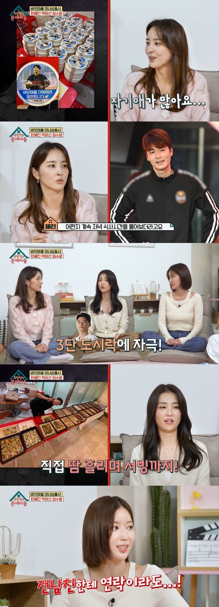 한혜진, ♥꾼 기성용 2주 준비한 서프라이즈에 감동..박하선 "♥류수영 …