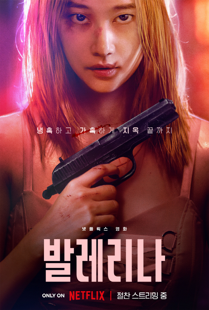 [공식] "♥이충현 애정필터 통했나?"…전종서 '발레리나', 넷플릭스 글…