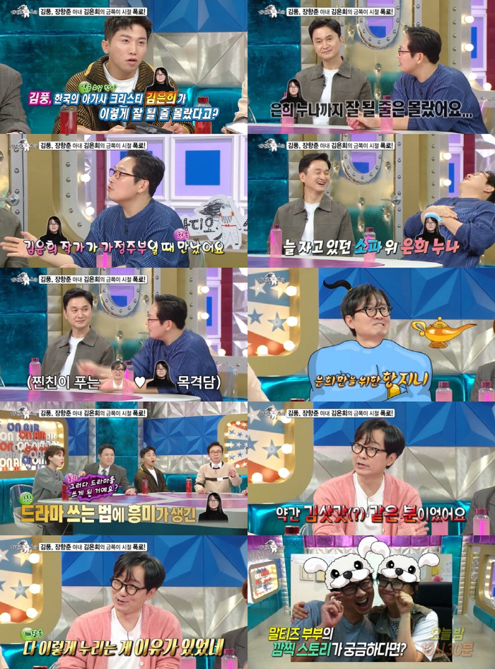 "스타작가 김은희, 가정주부일 때 집안일 안해..잘 될 줄 몰랐다" 김풍…