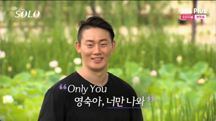 "욕 해주면 안돼요?" 17기 영수, 옥순에 "성모 마리아 닮아, 욕하면…