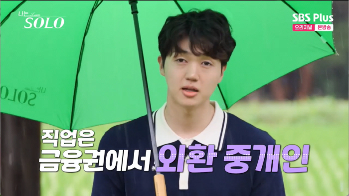 17기 영식, 자기소개 "캐나다 국적 외국인, 영화 '돈' 류준열 같은 …