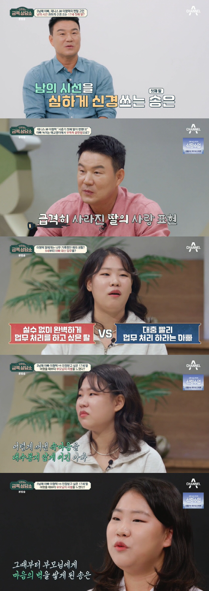 이형택 딸 "부모에 지원금 갚고 연 끊을 생각도, 막내와 차별 상처" (…