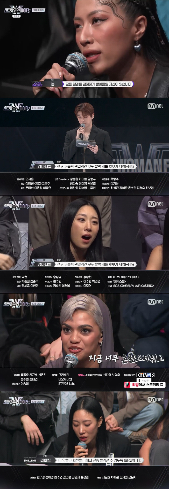원밀리언·잼 리퍼블릭, 탈락 배틀 후보에 충격…베베, 화사 미션 1위 (…