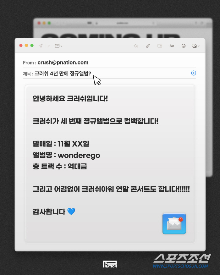 크러쉬, 11월 정규 3집 'wonderego'로 컴백…연말 콘서트 개최…