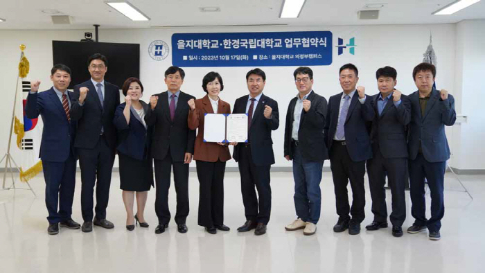 을지대, 한경국립대와 인재 양성 협력 체계 구축 협약
