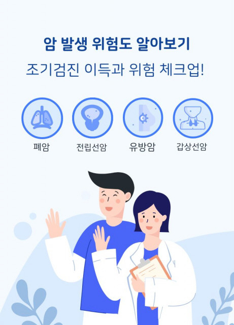 대한암협회, 웹 기반 전립선암 검진 의사 결정 도구 서비스 제공