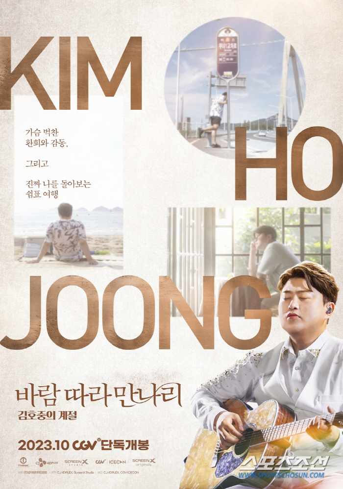 김호중, 세번째 영화 '바람 따라 만나리 : 김호중의 계절', 오늘(18…