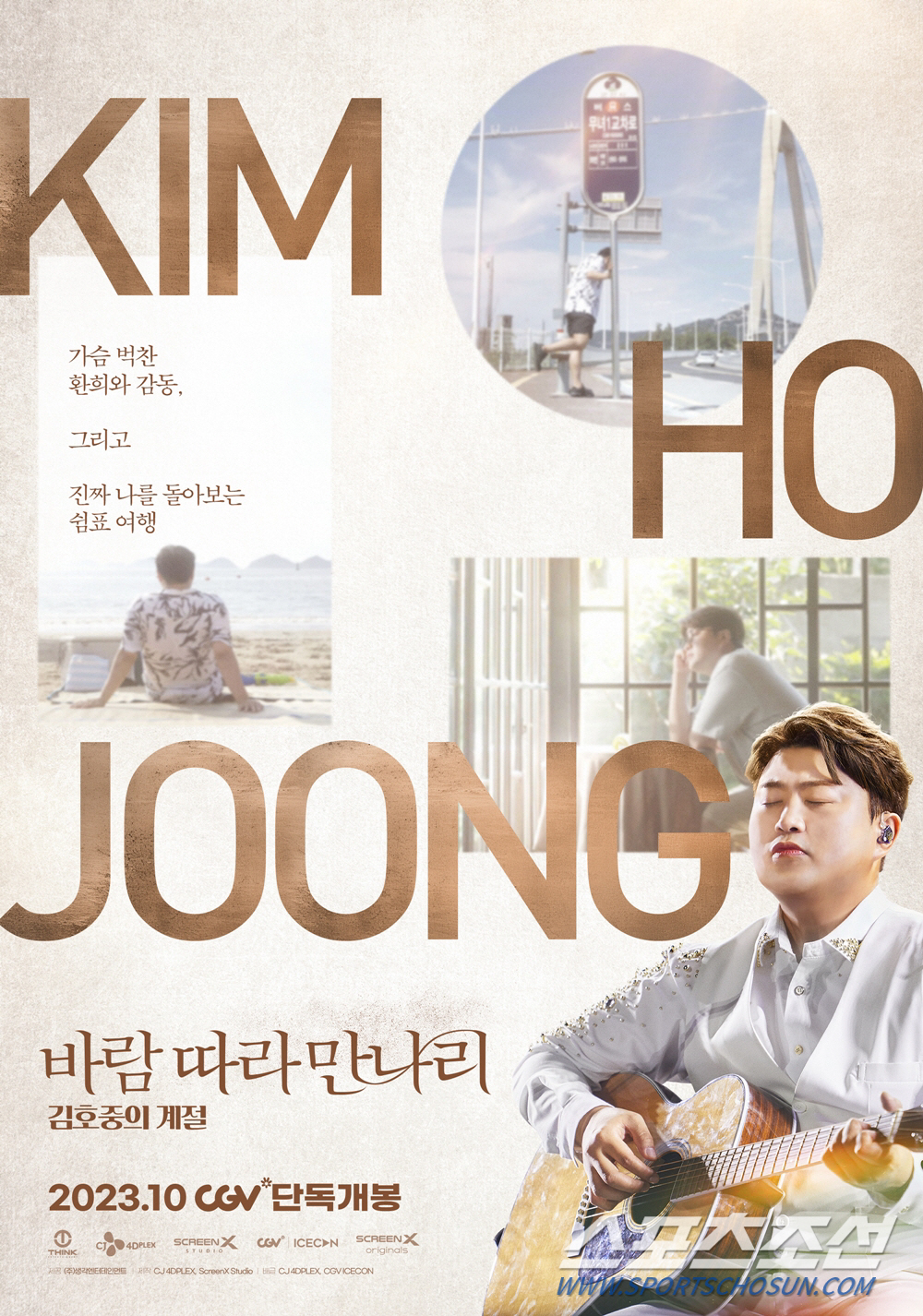 김호중, 세번째 영화 '바람 따라 만나리 : 김호중의 계절', 오늘(18…