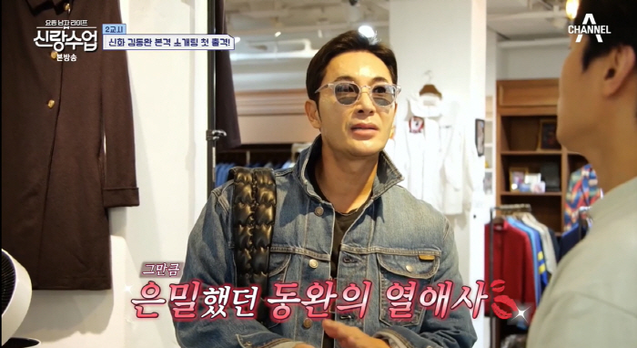 김동완 설렌 미모의 바리스타 누구? "너무 멋진 여자"(신랑수업)[종합]