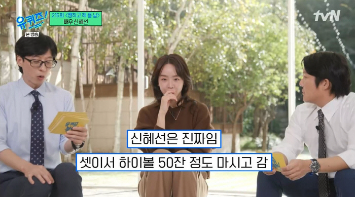 신혜선 "소주 40병·하이볼 50잔 목격담 오해, 주량은 증류주 1~2병…