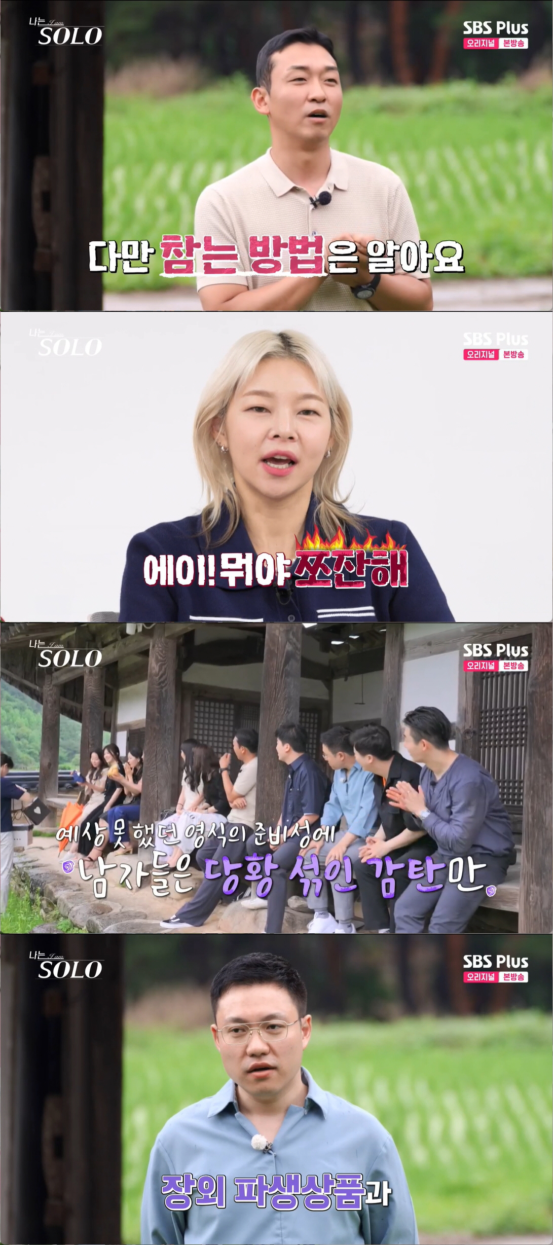 17기 옥순 '직업 공개'에 남자들 경악..데프콘 "왜 이분이 옥순인가 …