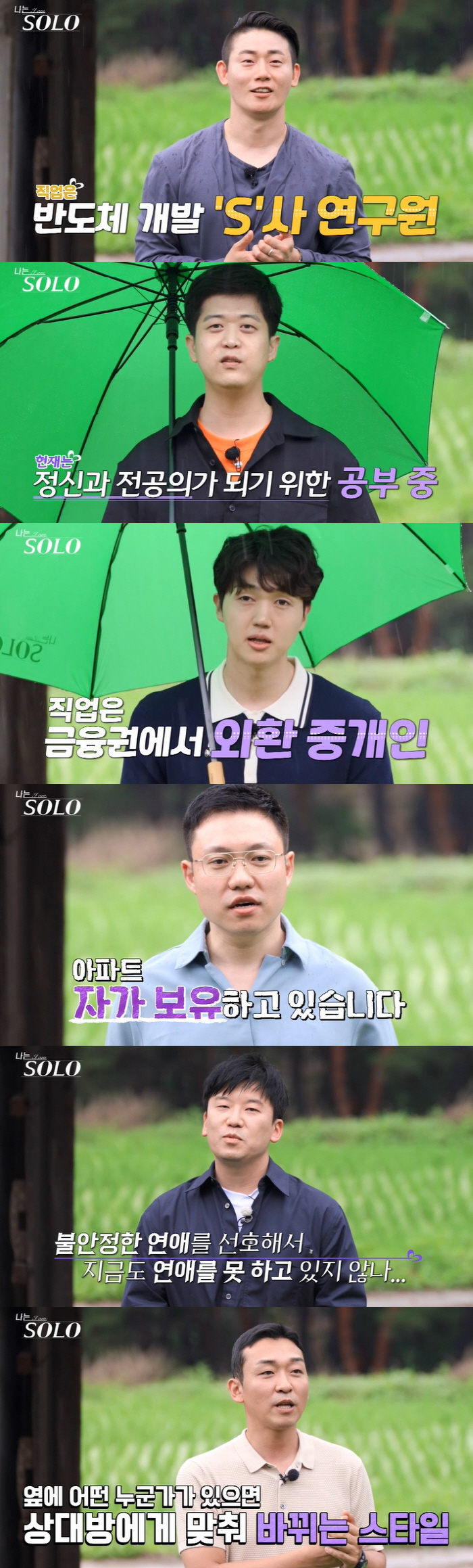 '인기녀' 17기 옥순 직업에 솔로남들 '입틀막'..."완전 반전" ('…