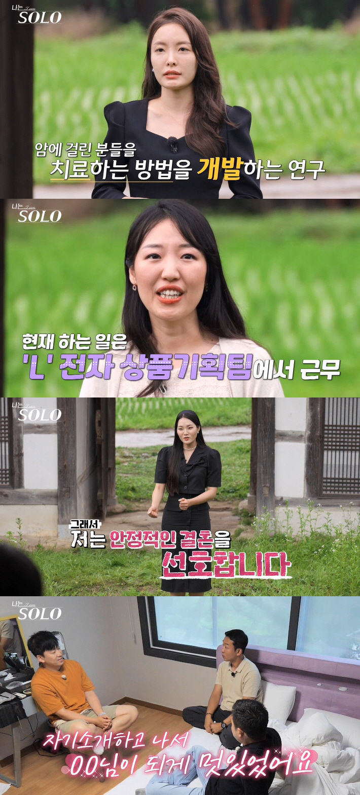 '인기녀' 17기 옥순 직업에 솔로남들 '입틀막'..."완전 반전" ('…