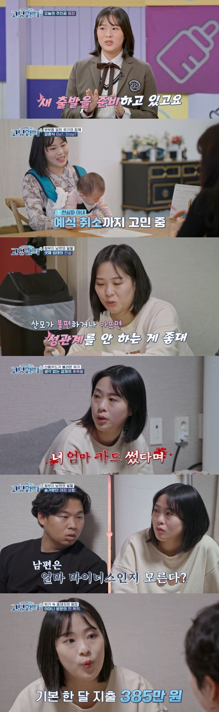 [SC리뷰] 오현아 "만삭에도 PC방 야간 알바→셋째 임신까지..남편 포…