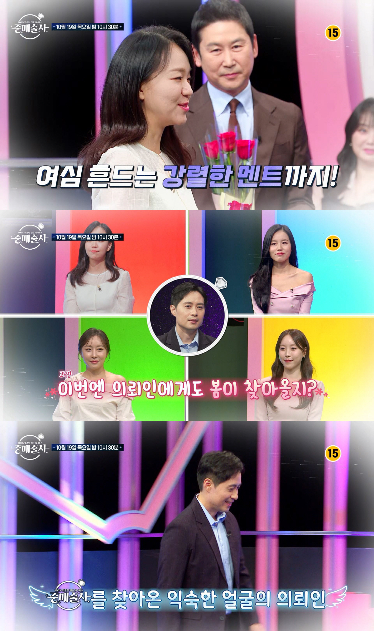 "딸같은 며느리 없어"…男의뢰인, 배우자 조건에 중매인들 한목소리 '지적…