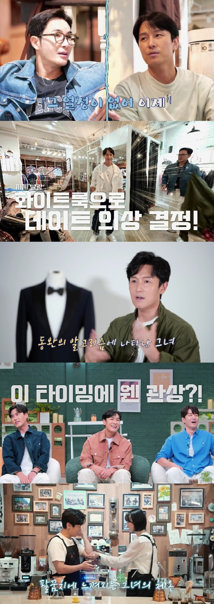 "남친? 있기는 있습니다"…김동완 용기낸 '자만추' 도전, 시작부터 실패…