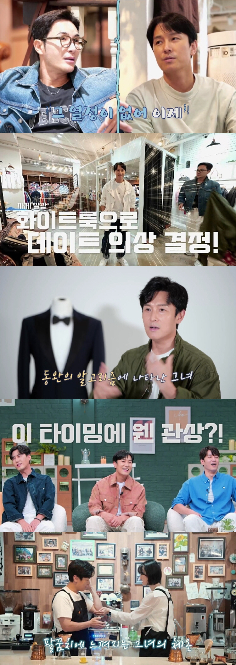 "남친? 있기는 있습니다"…김동완 용기낸 '자만추' 도전, 시작부터 실패…