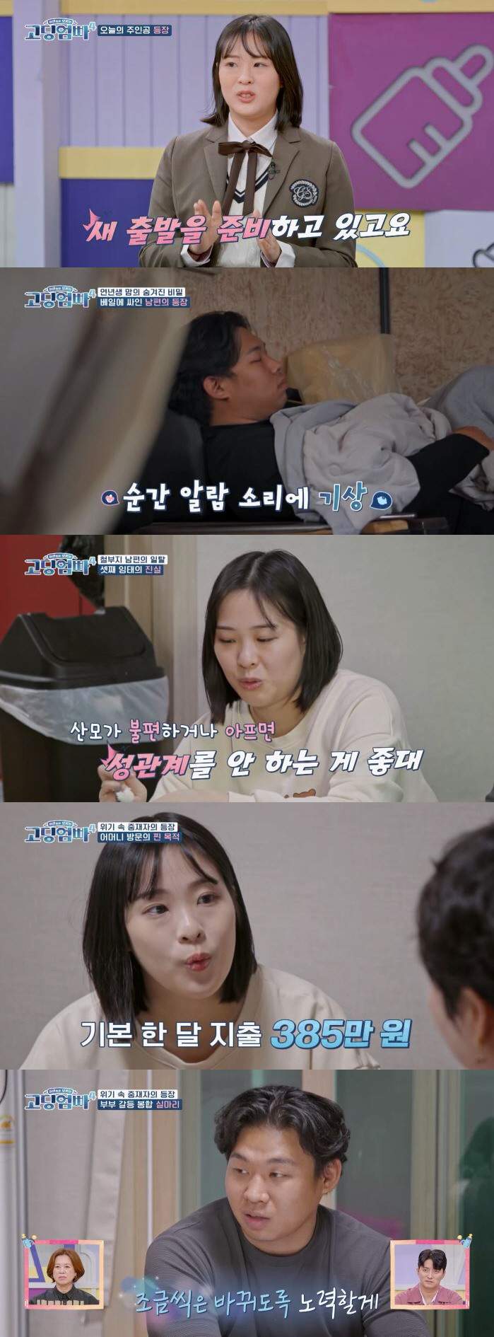 "피임기구 사이즈가 맞지 않아서"…역대급 빌런 남편, 셋째 낳은 이유에 …