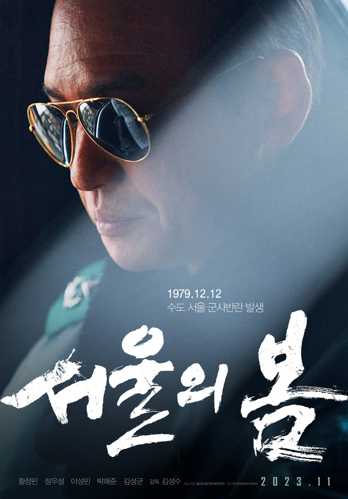 권력 지키려는 황정민vs나라 지키려는 정우성, '서울의 봄' 극과 극 대…
