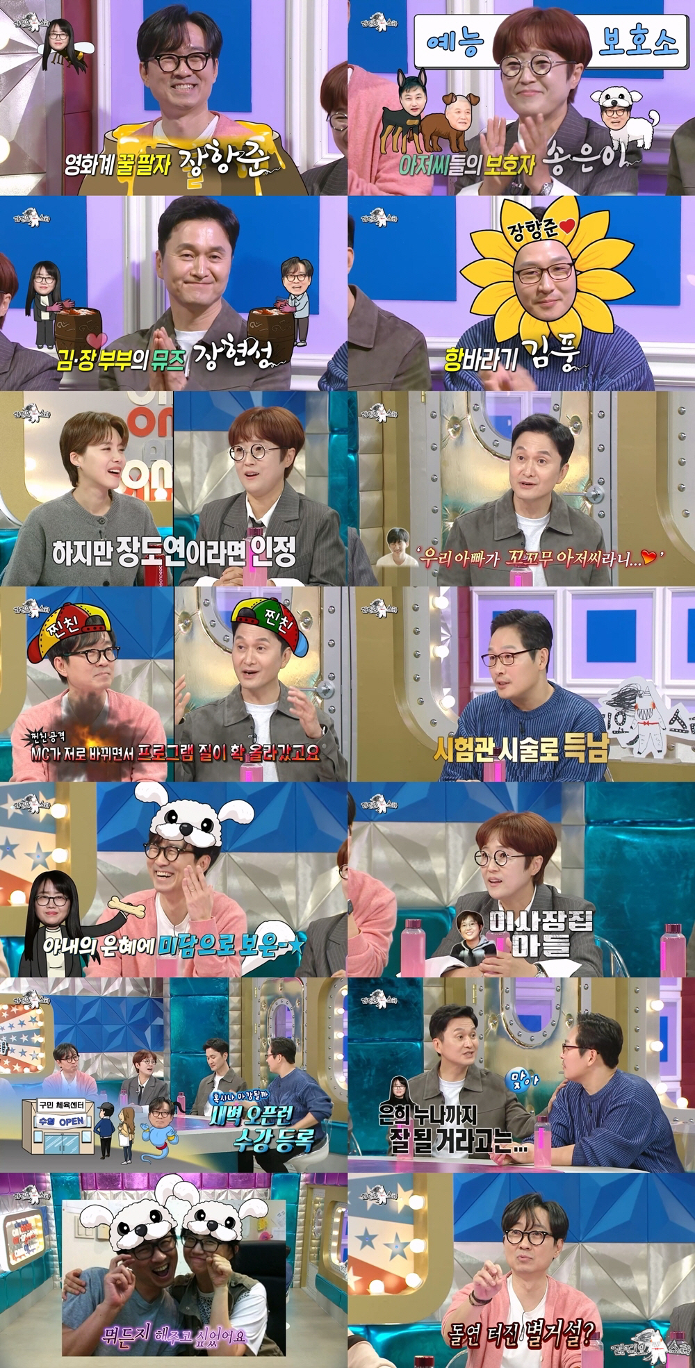 장항준, 돌연 터진 별거설 해명 "김은희와 떨어져 지내는 이유는.." (…
