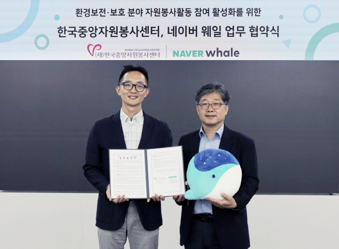 네이버-한국중앙자원봉사센터, 디지털 탄소 저감 캠페인 진행
