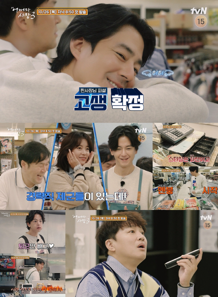 차태현·조인성, 美 한인마트 오픈 전부터 위기..한효주 "한국 갈게" 파…