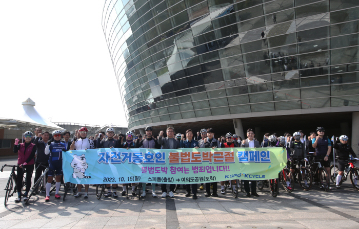 <경륜> 자전거동호인 참여 불법도박근절 캠페인 시행