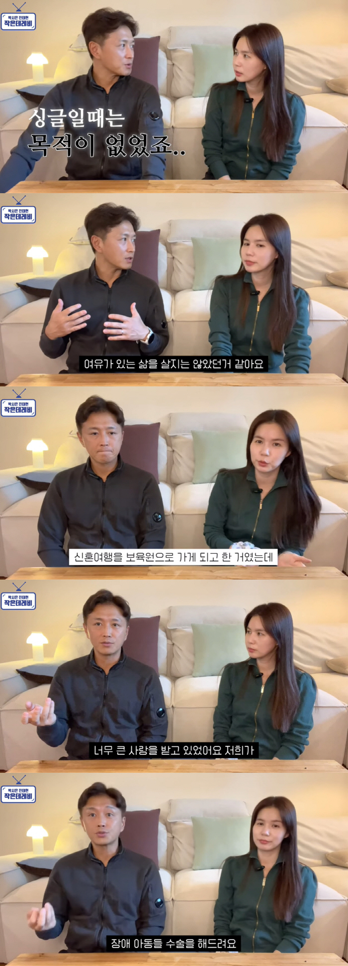 박시은♥진태현 "보육원 신혼여행→장애아동 수술 지원..결혼 후 삶의 목적…
