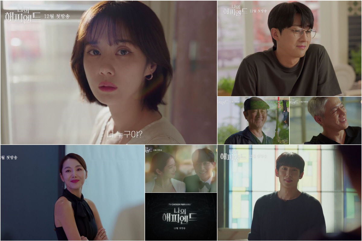 장나라X손호준 '나의 해피엔드', 12월 첫방송…고퀄리티 티저 공개