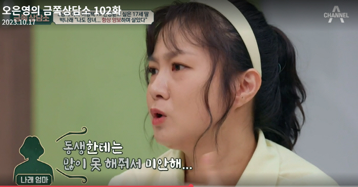 "내 물건을 허락도 없이"…장녀 박나래, 어릴적 부모님께 서운함 느낀 이…