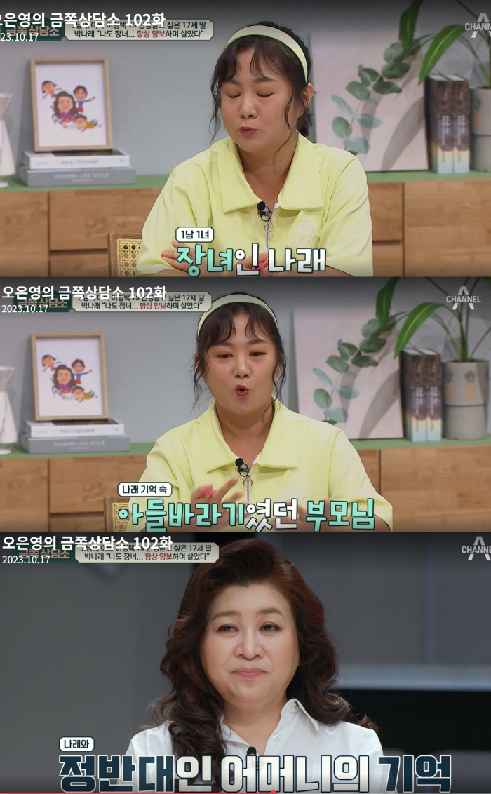 "내 물건을 허락도 없이"…장녀 박나래, 어릴적 부모님께 서운함 느낀 이…