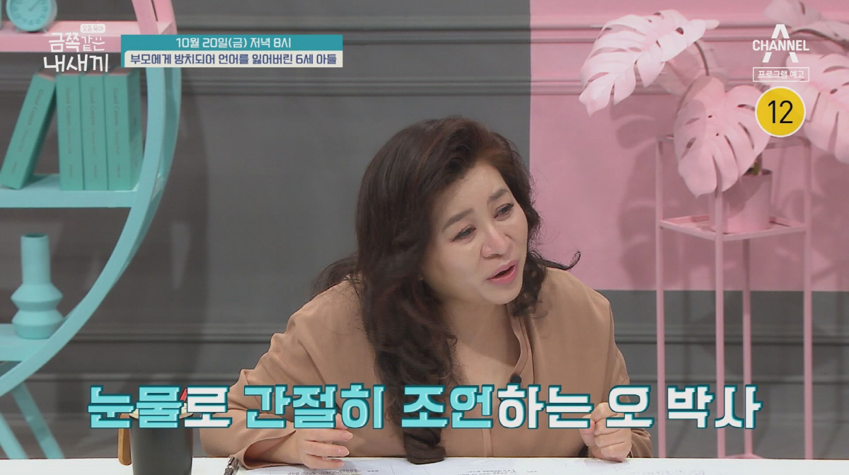 "엄마, 정신 차려요"…오은영, 금쪽母에 눈물로 간절히 조언 '충격'('…