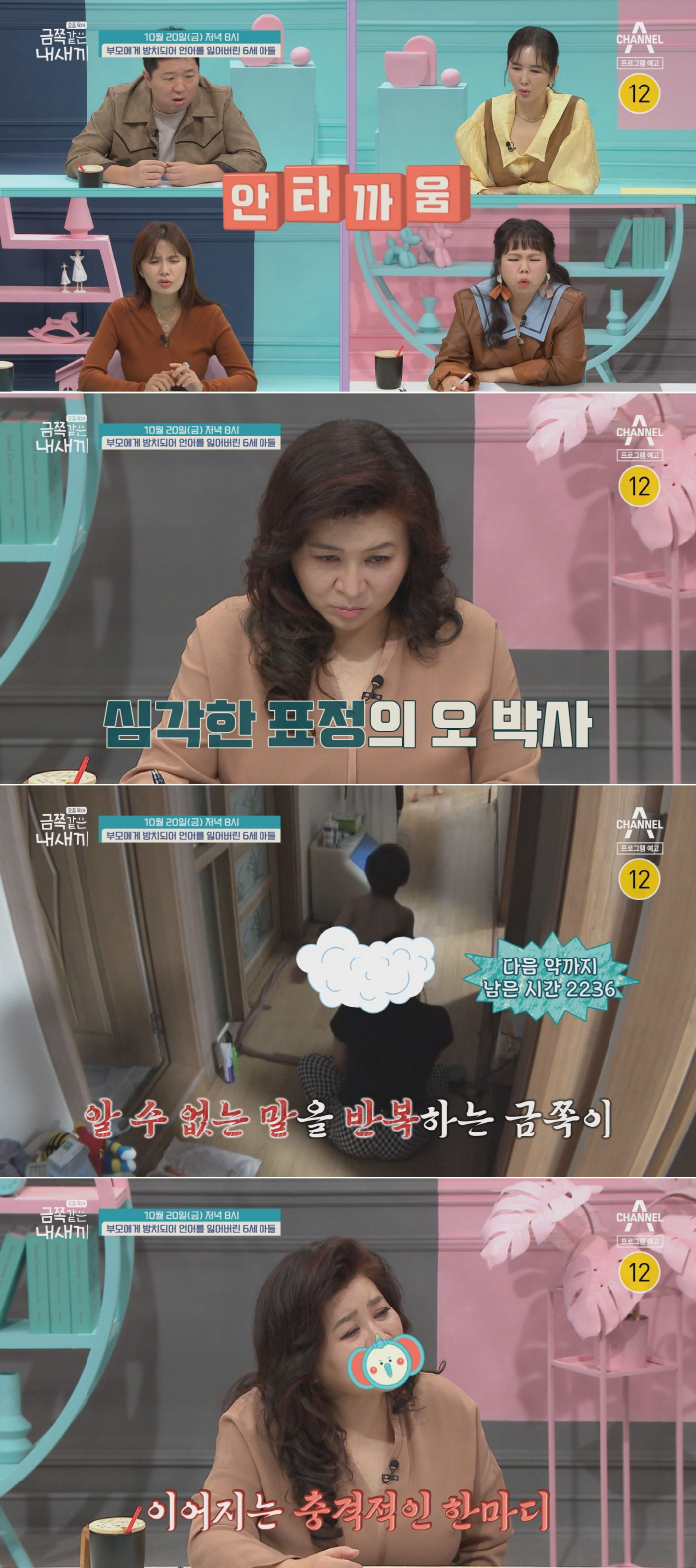 "엄마, 정신 차려요"…오은영, 금쪽母에 눈물로 간절히 조언 '충격'('…